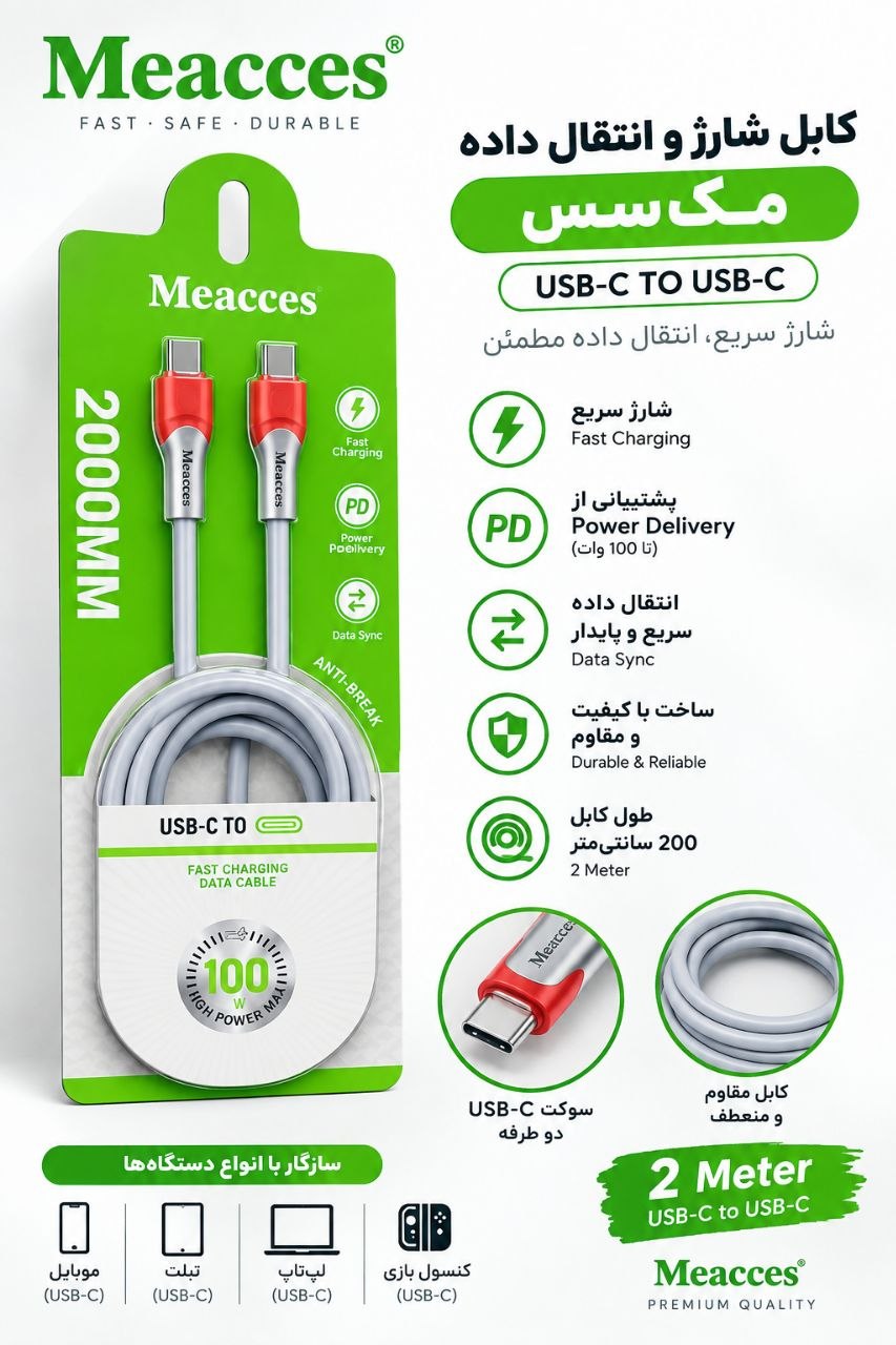 کابل دوسر تایپ سی برند Meacces 2000MM LENGTH